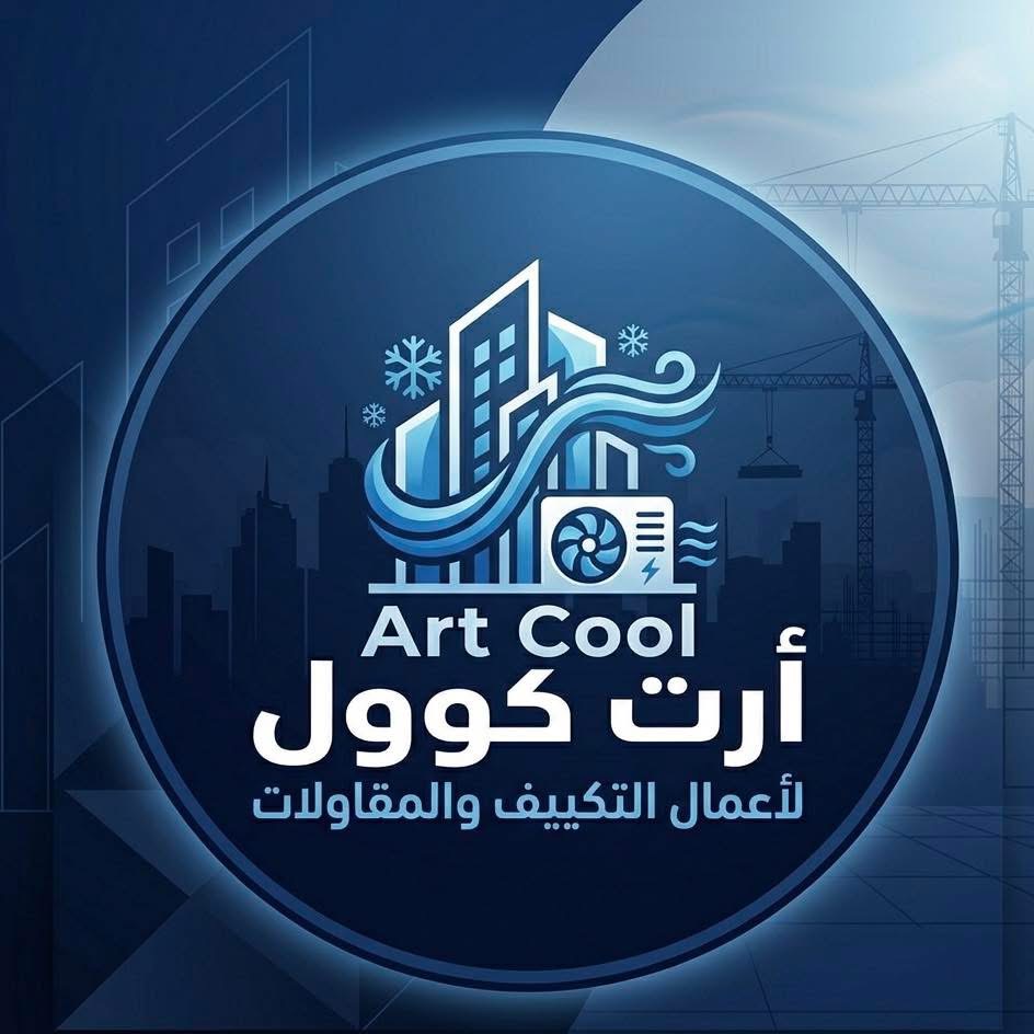 شعار أرت كوول